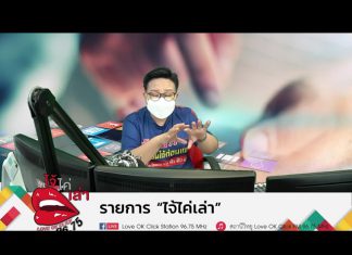 รายการไจ้ไค่เล่า EP:64