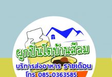 ชีวิตดี๊ดี แค่ผูกปิ่นโต กับ อาหารปิ่นโต Delivery บ้านสีลมเชียงใหม่