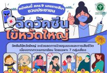หน้าฝนนี้ ชวนประชาชนฉีดวัคซีนไข้หวัดใหญ่