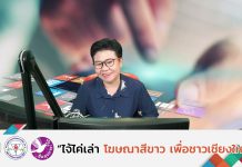 รายการไจ้ไค่เล่า EP:66