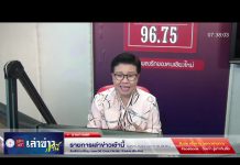 เล่าข่าวเช้านี้ วันอังคาร ที่ 4 กรกฎาคม 2566