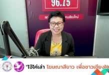 รายการไจ้ไค่เล่า EP:71 “สายหมู่จุ่มปิ้งย่างระวังควันอันตราย”