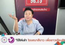 รายการไจ้ไค่เล่า EP:72 “ไส้กรอกลักลอบใส่สารอันตราย”