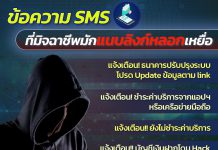 ตำรวจไซเบอร์เตือนภัย