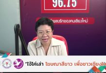 รายการไจ้ไค่เล่า EP:78 ” รู้ก่อนฉีดฟิลเลอร์ “