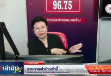 รายการเล่าข่าวเช้านี้ 10 ตุลาคม 2566