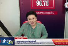 รายการเล่าข่าวเช้านี้ 16 ตุลาคม 2566