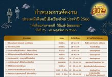 ปักหมุดกำหนดการเพณียี่เป็งเชียงใหม่ ยิ่งใหญ่ อลังการ แสงสี ปีนี้จัดเต็ม