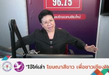 รายการไจ้ไค่เล่า สัปดาห์เชื้อดื้อยา EP:83 (World AMR Awareness Week 2023)