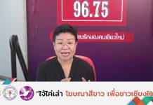 รายการไจ้ไค่เล่า EP:85 ลงนามบันทึกความร่วมมือ (MOU)