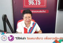 รายการไจ้ไค่เล่า EP:87 “ขวดพลาสติกใช้ซ้ำ เสี่ยงสารเคมีปนเปื้อน”