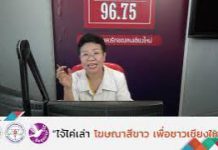 รายการไจ้ไค่เล่า EP88 “นมผงลักลอบนำเข้า อวดอ้างสรรพคุณเกินจริง”