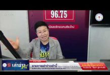 รายการเล่าข่าวเช้านี้ 12 มีนาคม 2567