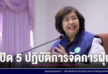 รายการเล่าข่าวเช้านี้ 26 มีนาคม 2567