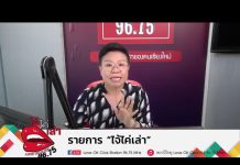 รายการไจ้ไค่เล่า EP:105