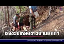 รายการเล่าข่าวเช้านี้ 7 พฤษภาคม 2567