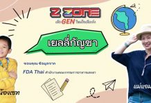 New Gen Mirror l เยลลี่กัญชา