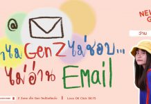 🚨 News Gen 🗞️ทำไมนะทำไม Gen Z ไม่ชอบใช้ Email