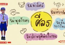 New Gen Mirror ‘ศีล 5’ ติดตามรับฟัง ทุกวันจันทร์ ศุกร์ เวลา 16 00 น เป็นต้นไป