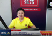 รายการเล่าข่าวเช้านี้ 8 กรกฎาคม 2567