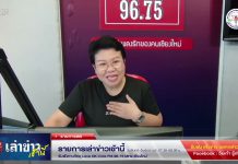 รายการเล่าข่าวเช้านี้ 6 สิงหาคม 2567