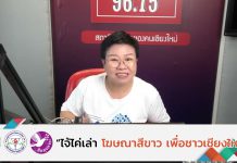 รายการไจ้ไค่เล่า EP:122 “ดื่มนํ้าโซดา ช่วยบรรเทาท้องผูก และย่อยอาหารได้ง่ายขึ้น จริงเหรอ”