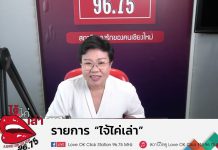 รายการไจ้ไค่เล่า EP:124 “มลภาวะจากฝุ่น PM 2.5 เพิ่มความเสี่ยงเป็นโรคอัลไซเมอร์”