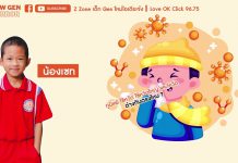 New Gen Mirror 🪞 “เป็นไข้แบบนี้ ต่างกันตรงไหน “