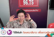 รายการไจ้ไค่เล่า EP:145 “10 จังหวัดพื้นที่ทางผ่านเชื้ออหิวาตกโรค”