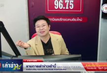 รายการเล่าข่าวเช้านี้ 3 กุมภาพันธ์ 2568