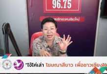 รายการไจ้ไค่เล่า EP148