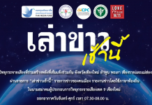 รายการเล่าข่าวเช้านี้ 18 มีนาคม 2568