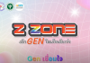 EP38 รายการ Z-Zone Gen เชื่อมใจ รู้เท่าทัน ป้องกัน บอกต่อ