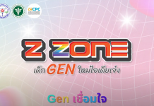 รายการ Z Zone Gen เชื่อมใจ EP35