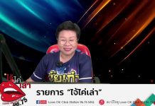 รายการไจ้ไค่เล่า Gen เชื่อมใจ รู้เท่าทัน ป้องกันบอกต่อ