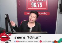 รายการไจ้ไค่เล่า Gen เชื่อมใจรู้เท่าทัน ป้องกันบอกต่อ