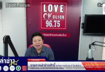 รายการเล่าข่าวเช้านี้ 26 พฤษภาคม 2568