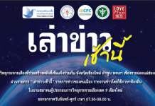 รายการเล่าข่าวเช้านี้ 14 ตุลาคม 2568