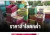 รายการเล่าข่าวเช้านี้ 4 สิงหาคม 2568
