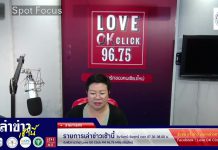 รายการเล่าข่าวเช้านี้ 18 สิงหาคม 2568