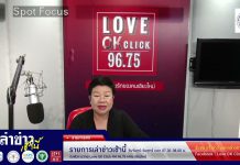 รายการเล่าข่าวเช้านี้ 19 สิงหาคม 2568