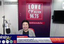 รายการเล่าข่าวเช้านี้ 25 พฤศจิกายน 2568