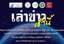 รายการเล่าข่าวเช้านี้ 4 พฤศจิกายน 2568